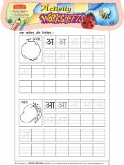 Scholars Hub Worksheets Akshar Gyan